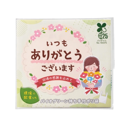 「ありがとう」
持ち手付きポリ袋5枚入