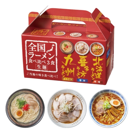 全国ラーメン
食べ比べ3食入