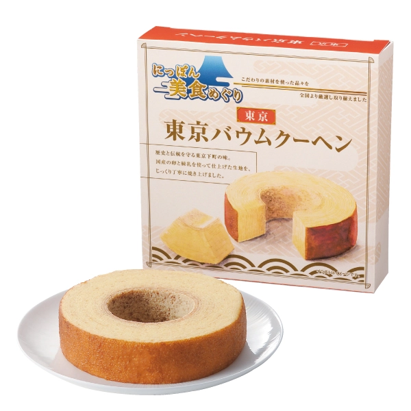 にっぽん美食めぐり
東京バウムクーヘン