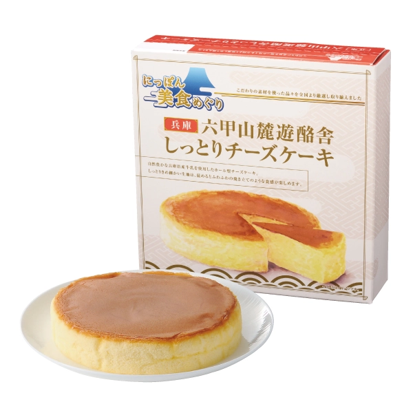 にっぽん美食めぐり
六甲山麓遊酪舎
チーズケーキ