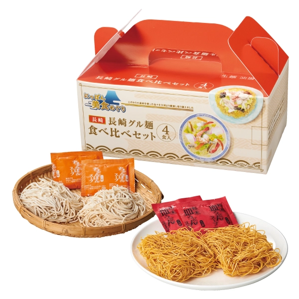 にっぽん美食めぐり
長崎グル麺食べ比べセット