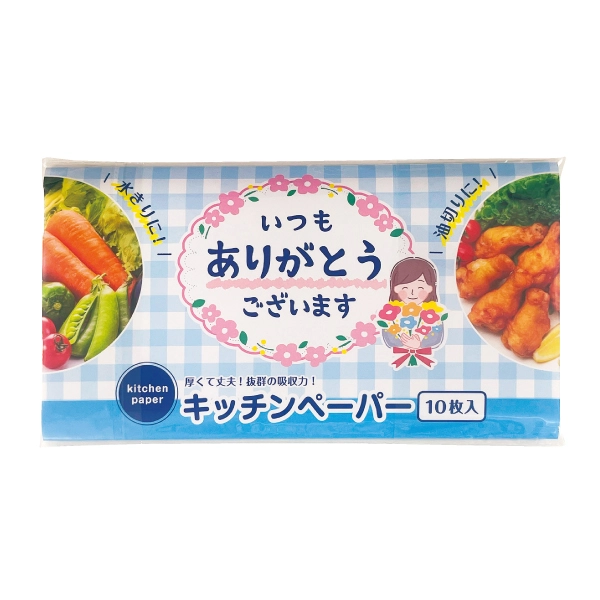 「ありがとう」
キッチンペーパー10W