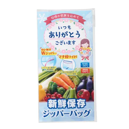 「ありがとう」
新鮮保存ジッパーバッグ2枚入