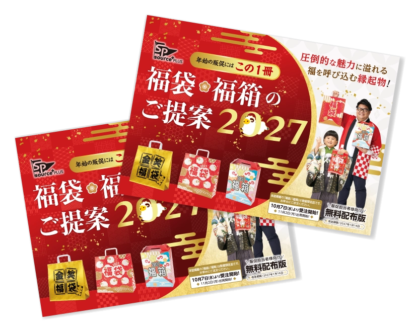 福袋のご提案2027表紙