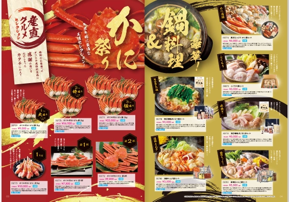 感謝のカタチ26-27冬春ページ