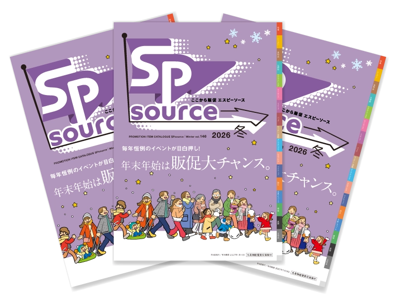 SPsource146 2026冬号表紙