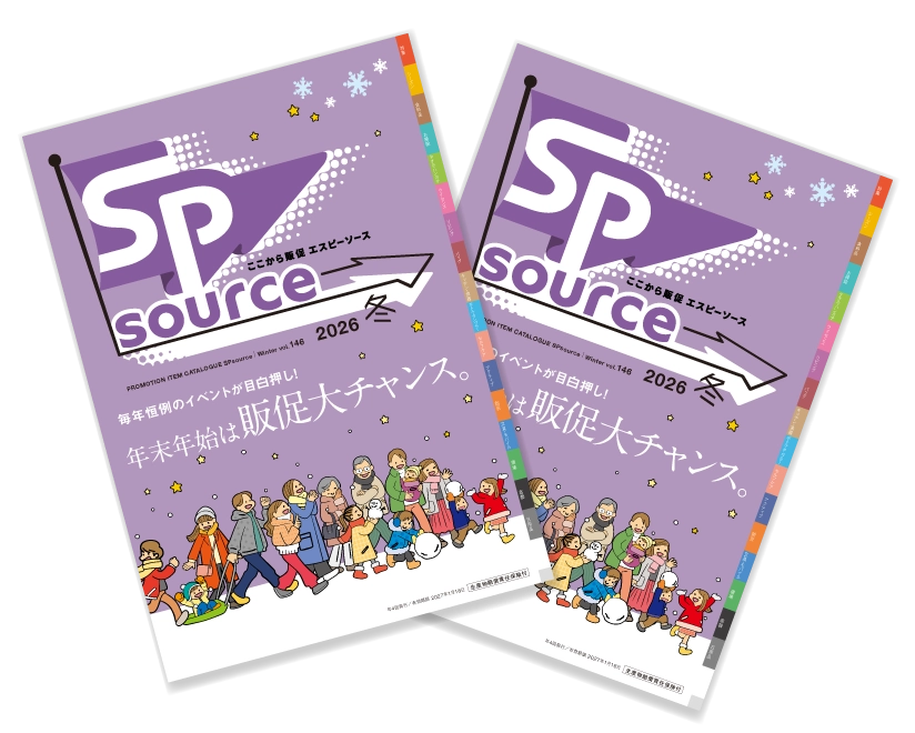 SPsource146 2026冬号表紙
