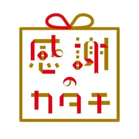 感謝のカタチ事業部ロゴ