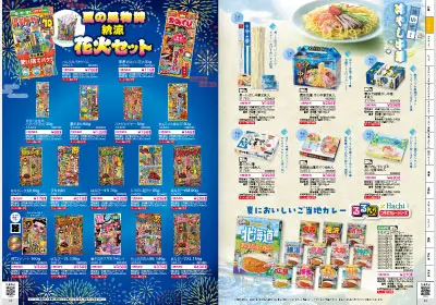 夏を楽しむ花火も多数ご用意