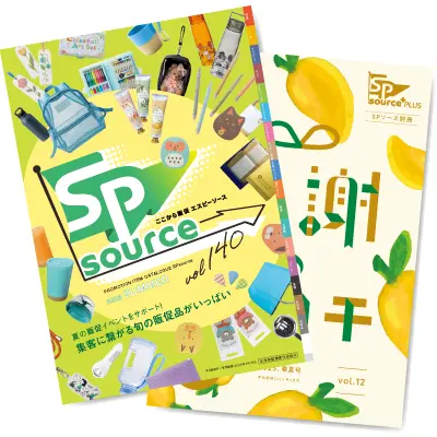 SPSOURCE vol.140+感謝12