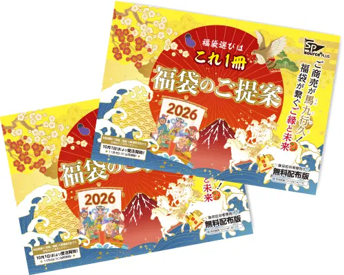 袋袋2026_表紙