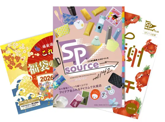 SPSOURCEvol.142と感謝＆福袋