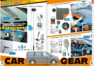待望のカーグッズが新登場！