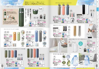 夏の水分対策に高品質ボトル！