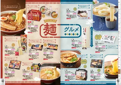 大人気！美味しいラーメンシリーズ