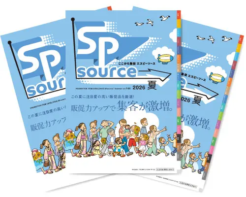 SP SOURCE2026夏号メイン3冊