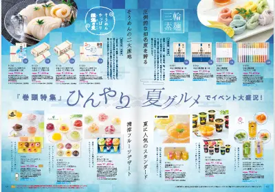 夏のひんやりギフトはこちら！