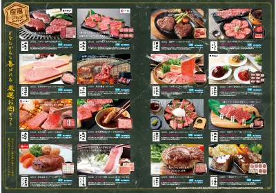 プレミアムな厳選お肉ギフト