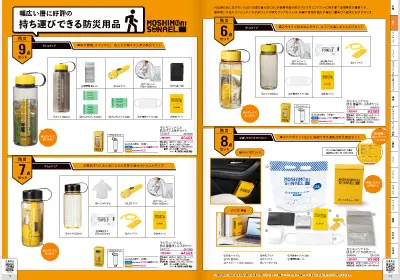 秋は防災グッズを見直す季節！
