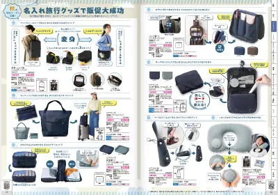 秋の行楽やトラベルに使えるアイテム