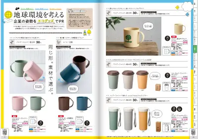 まだまだ人気のエコグッズ