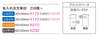 名入れスペック表記の例